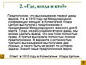 Высказывание