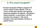 Где лежат подарки