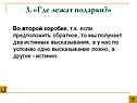 Способы решения логических задач