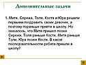 Дополнительные задачи