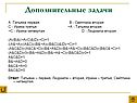 Задачи