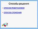 Способы решения