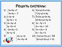 Решить системы