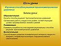 Цель урока