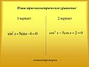 Реши тригонометрическое уравнение