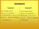 Проверка