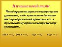 Изучение новой темы