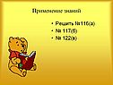 Применение знаний