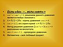 Если «да» 