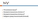Показатель степени
