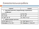 Самостоятельная работа