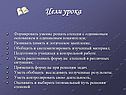 Цели урока