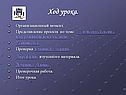 Ход урока