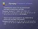 Проверка домашнего задания