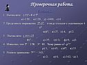 Проверочная работа