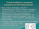Полезно обратить внимание учащихся на некоторые детали…