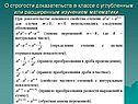 О строгости доказательств в классе с углубленным или расширенным