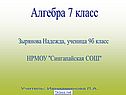 Алгебра 7 класс