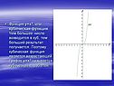 Кубическая функция