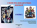 Свойства квадратного корня