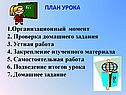 План урока