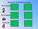 Проверка домашнего задания