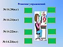 Решение упражнений