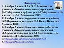 Литература