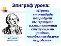 Эпиграф урока