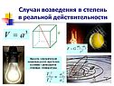 Свойства степени с натуральным показателем