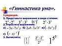 Гимнастика ума