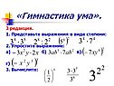 Представьте выражения в виде степени