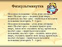 Физкультминутка