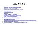 Содержание