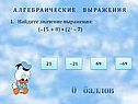 Значение выражения