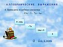 Приведите подобные слагаемые