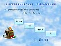 Приведите подобные слагаемые –13а + 5 + 7а – 6а