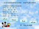 Верные равенства
