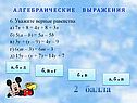 Укажите верные равенства: а) 7х + 8 = 4х + 8 + 3х б