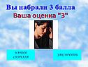 Вы набрали 3 балла