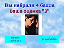 Вы набрали 4 балла