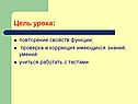 Цель урока