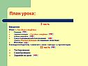 План урока