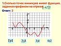 Ответ: 2