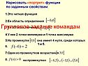 Групповое задание командам