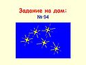 Задание на дом: № 94