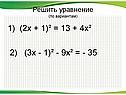 Решить уравнение