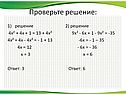 Проверьте решение