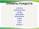 Примеры тождеств