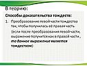 Способы доказательства тождеств